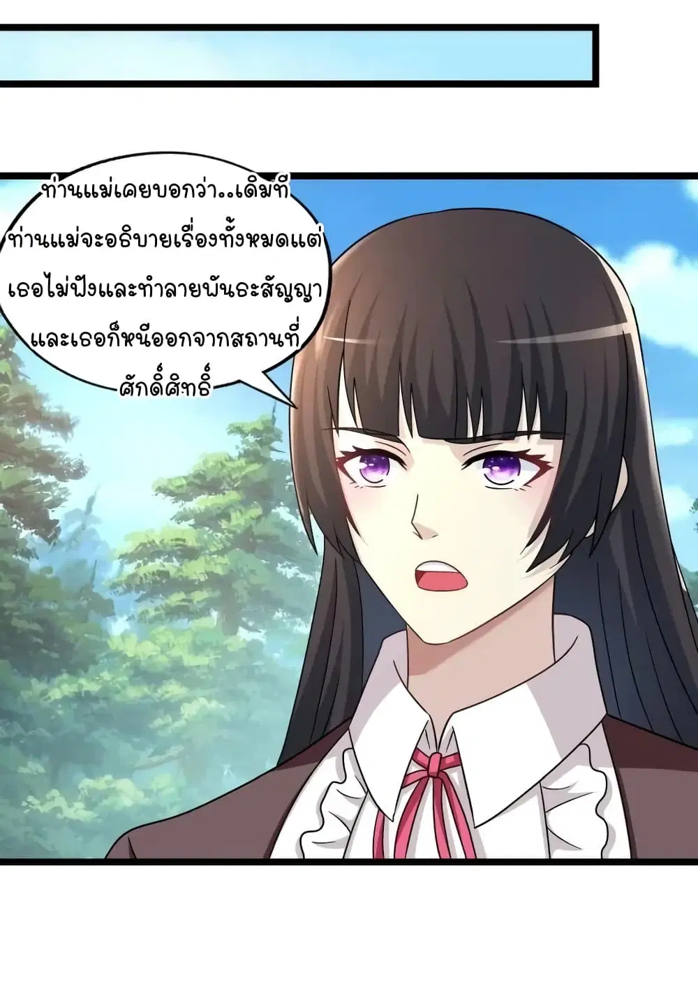 Return of Soul Master ตอนที่ 96 หน้า 2