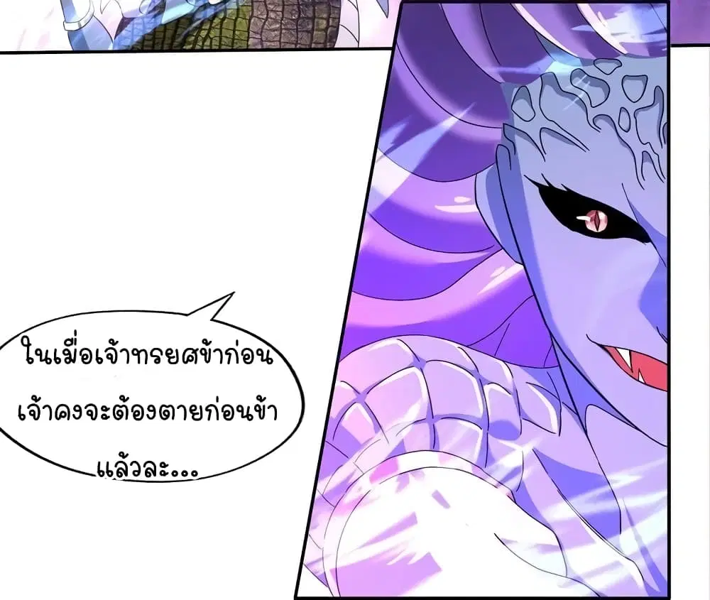 Return of Soul Master ตอนที่ 97 หน้า 3