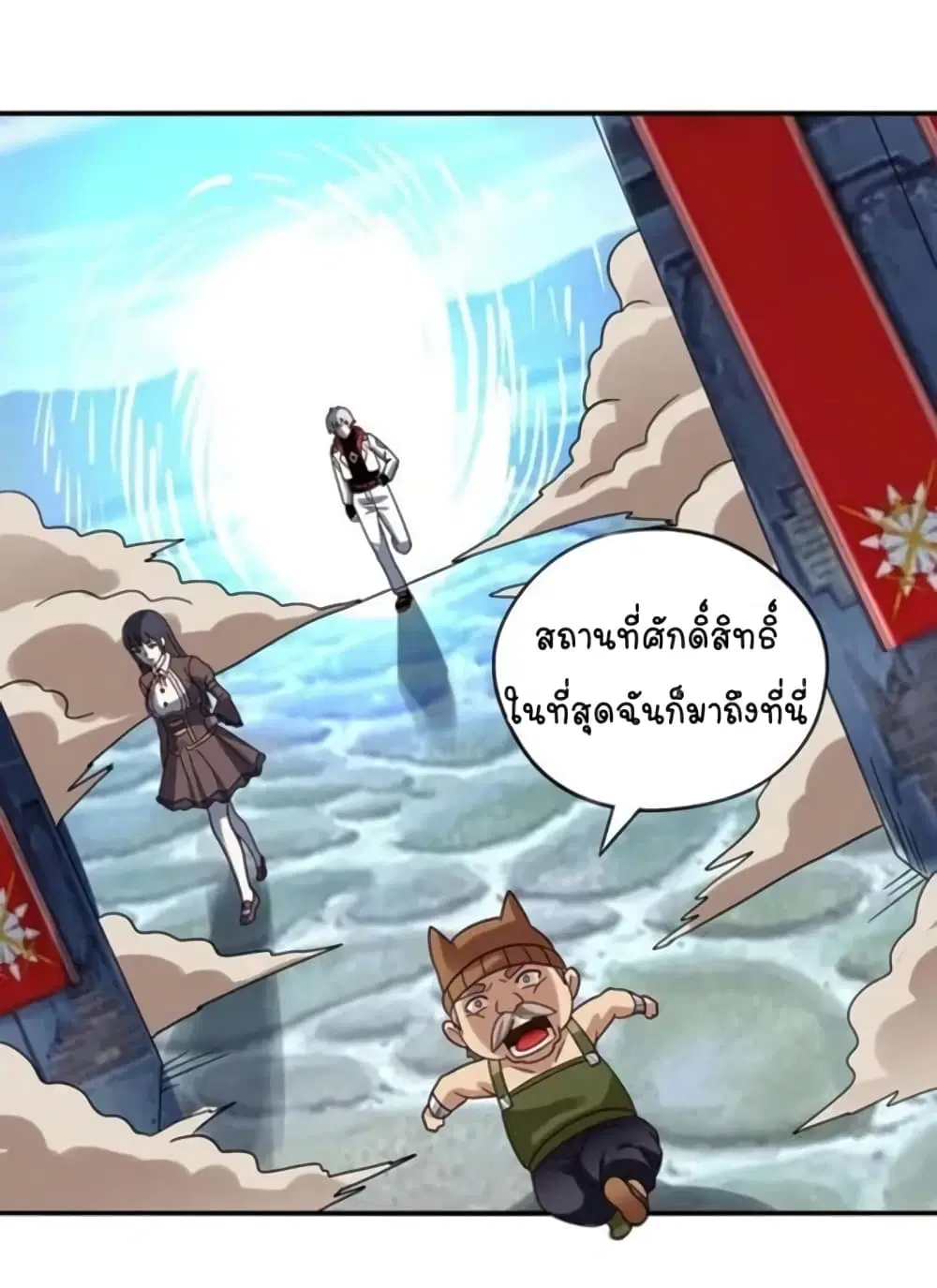 Return of Soul Master ตอนที่ 98 หน้า 3