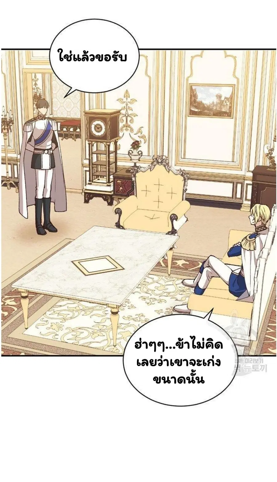 Return of the 8th Class Magician ตอนที่ 12 หน้า 3