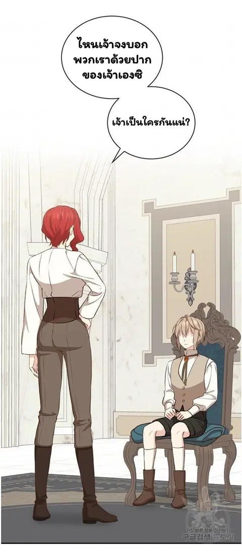 Return of the 8th Class Magician ตอนที่ 18 หน้า 2