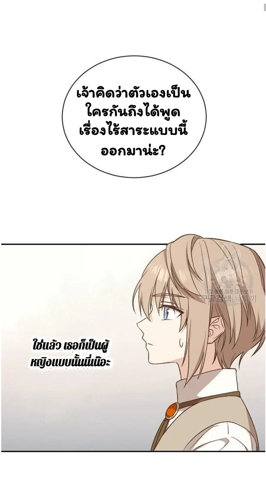Return of the 8th Class Magician ตอนที่ 18 หน้า 3