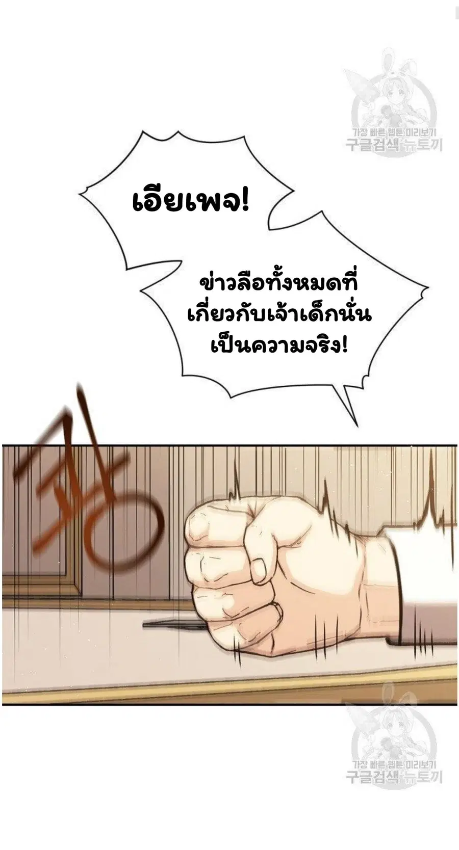 Return of the 8th Class Magician ตอนที่ 19 หน้า 3