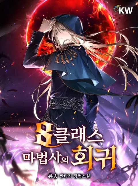 Return of the 8th Class Magician ตอนที่ 2 หน้า 1