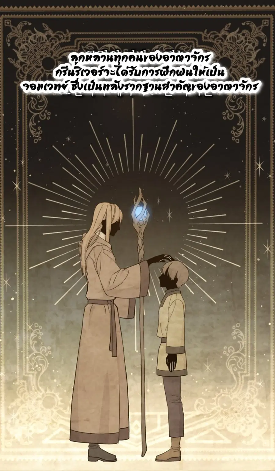 Return of the 8th Class Magician ตอนที่ 2 หน้า 3