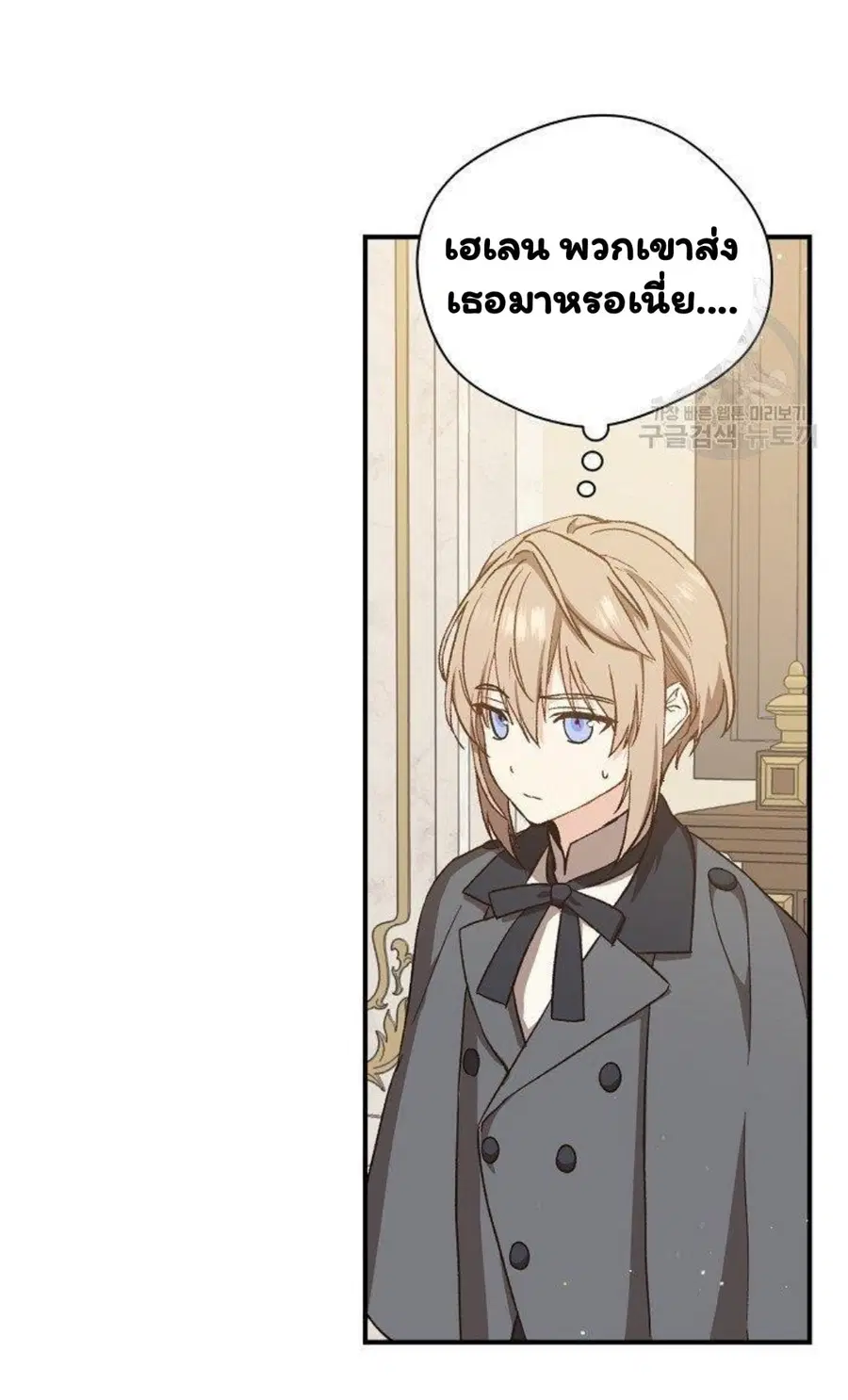 Return of the 8th Class Magician ตอนที่ 20 หน้า 3