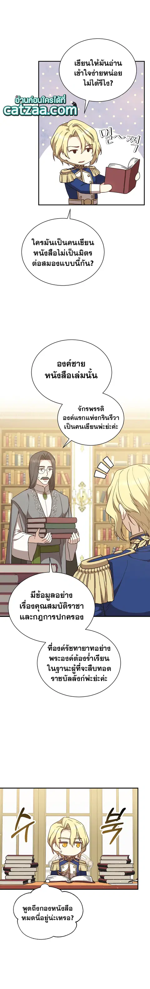 Return of the 8th Class Magician ตอนที่ 26 หน้า 2