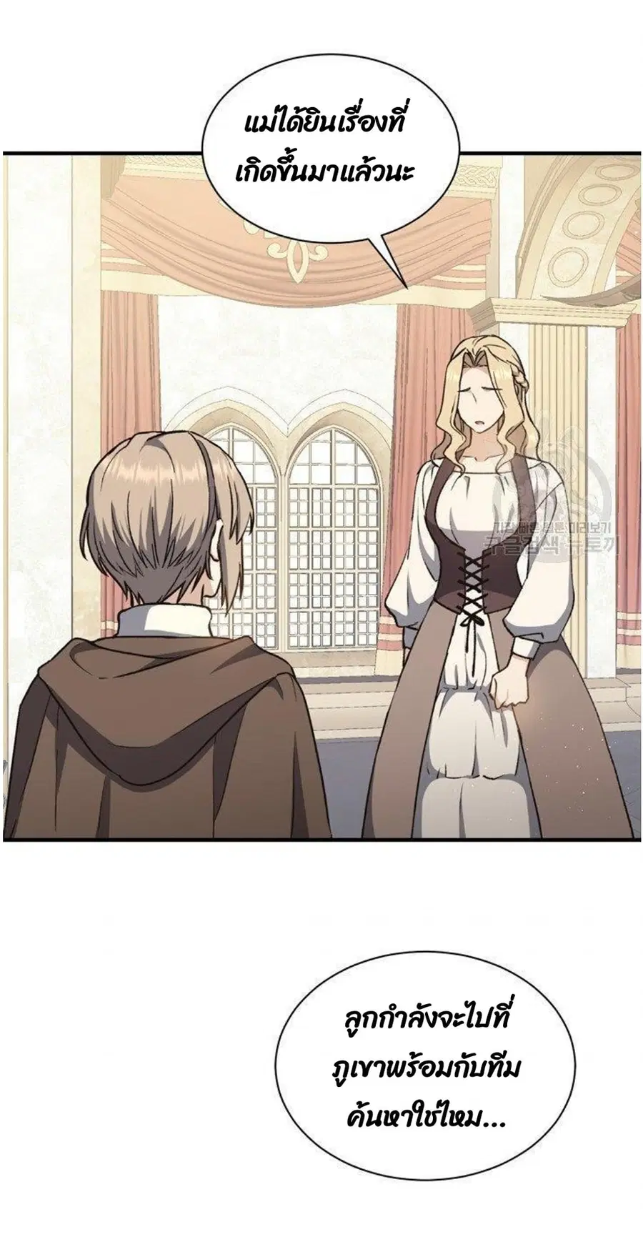 Return of the 8th Class Magician ตอนที่ 5 หน้า 3