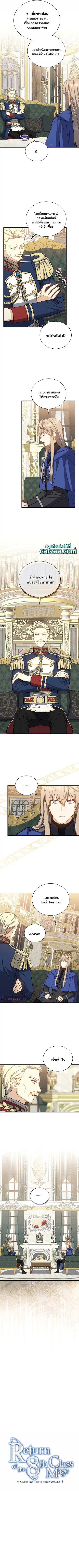 Return of the 8th Class Magician ตอนที่ 50 หน้า 2