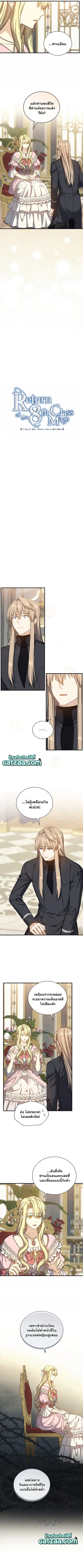 Return of the 8th Class Magician ตอนที่ 52 หน้า 2