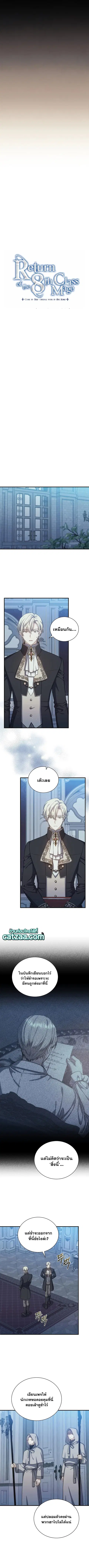 Return of the 8th Class Magician ตอนที่ 54 หน้า 2