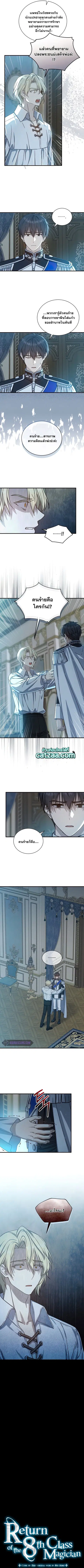 Return of the 8th Class Magician ตอนที่ 60 หน้า 2
