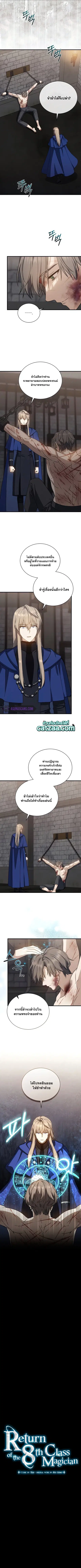 Return of the 8th Class Magician ตอนที่ 61 หน้า 2