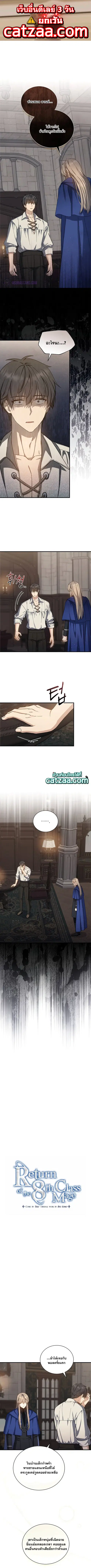 Return of the 8th Class Magician ตอนที่ 62 หน้า 1