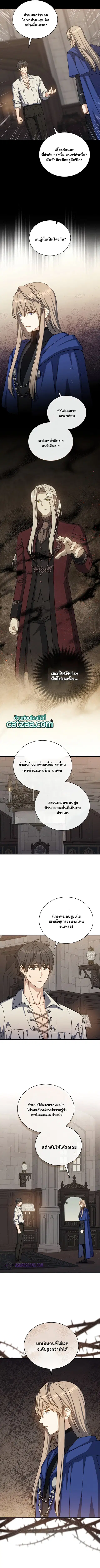 Return of the 8th Class Magician ตอนที่ 62 หน้า 3