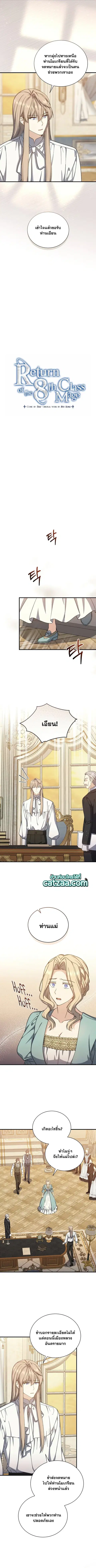 Return of the 8th Class Magician ตอนที่ 63 หน้า 2