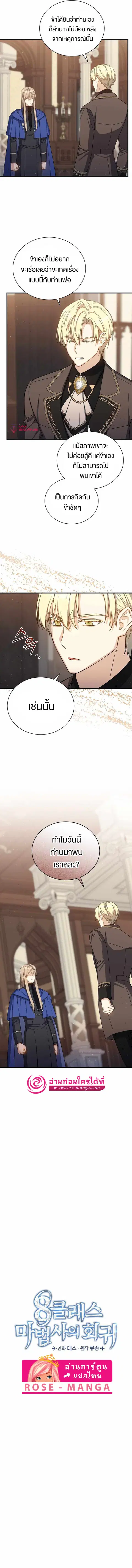 Return of the 8th Class Magician ตอนที่ 64 หน้า 2