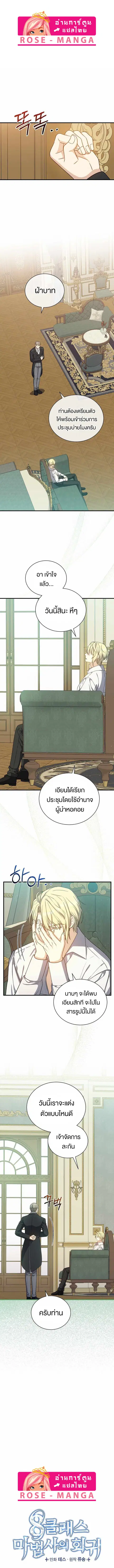 Return of the 8th Class Magician ตอนที่ 65 หน้า 1