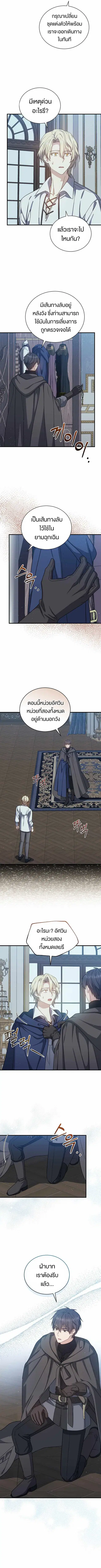 Return of the 8th Class Magician ตอนที่ 66 หน้า 2