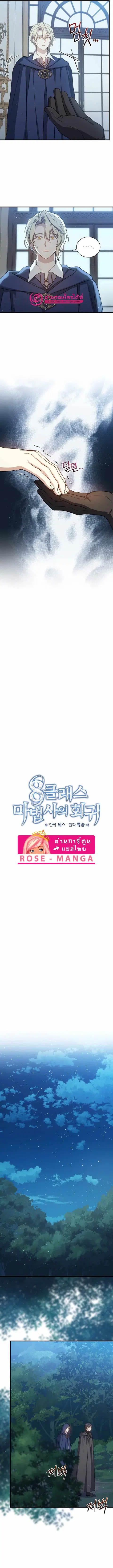Return of the 8th Class Magician ตอนที่ 66 หน้า 3