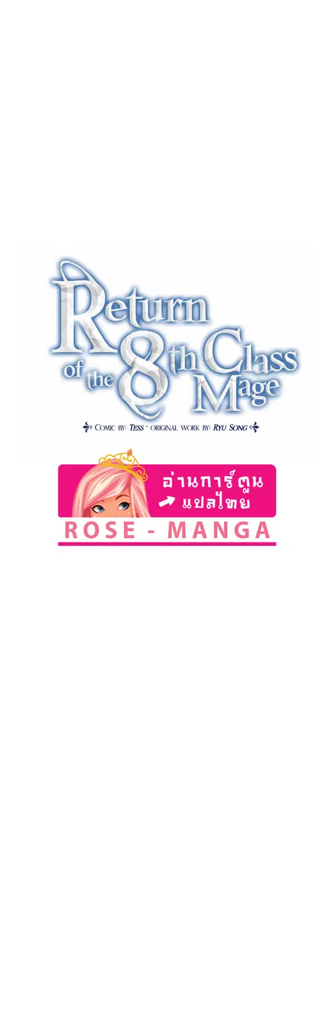 Return of the 8th Class Magician ตอนที่ 68 หน้า 1