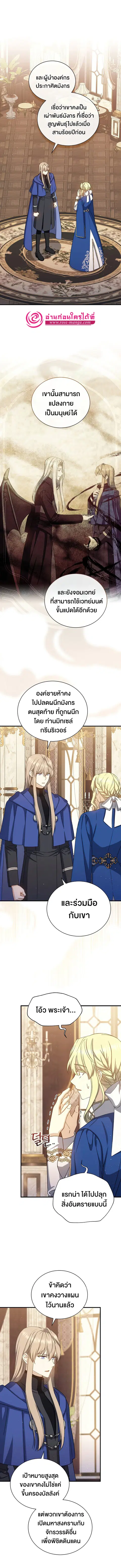 Return of the 8th Class Magician ตอนที่ 69 หน้า 2