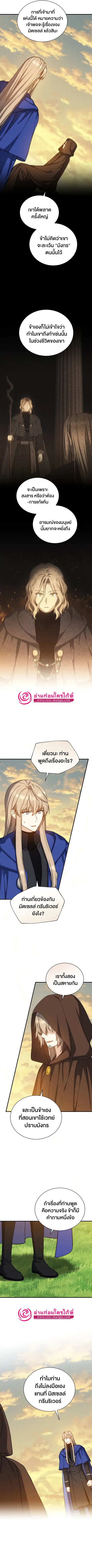 Return of the 8th Class Magician ตอนที่ 70 หน้า 3