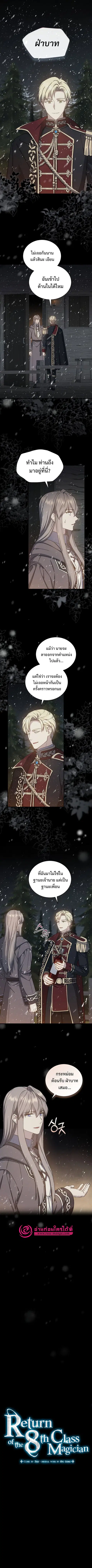 Return of the 8th Class Magician ตอนที่ 73 หน้า 2