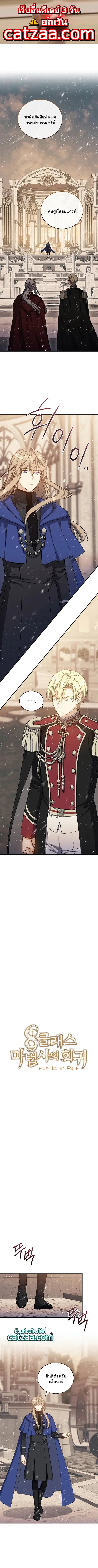 Return of the 8th Class Magician ตอนที่ 75 หน้า 1
