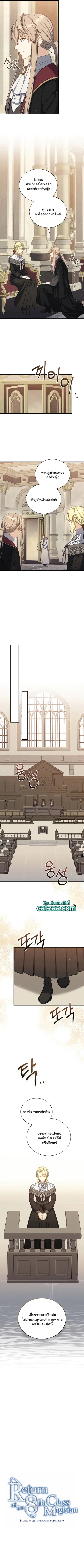 Return of the 8th Class Magician ตอนที่ 77 หน้า 2