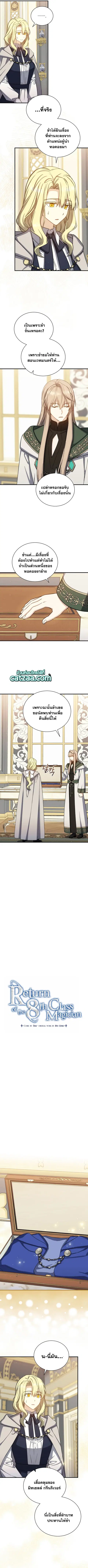 Return of the 8th Class Magician ตอนที่ 78 หน้า 2