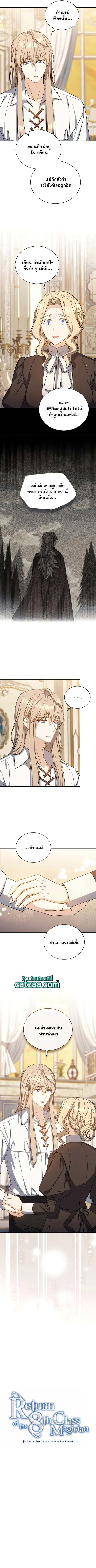 Return of the 8th Class Magician ตอนที่ 79 หน้า 3