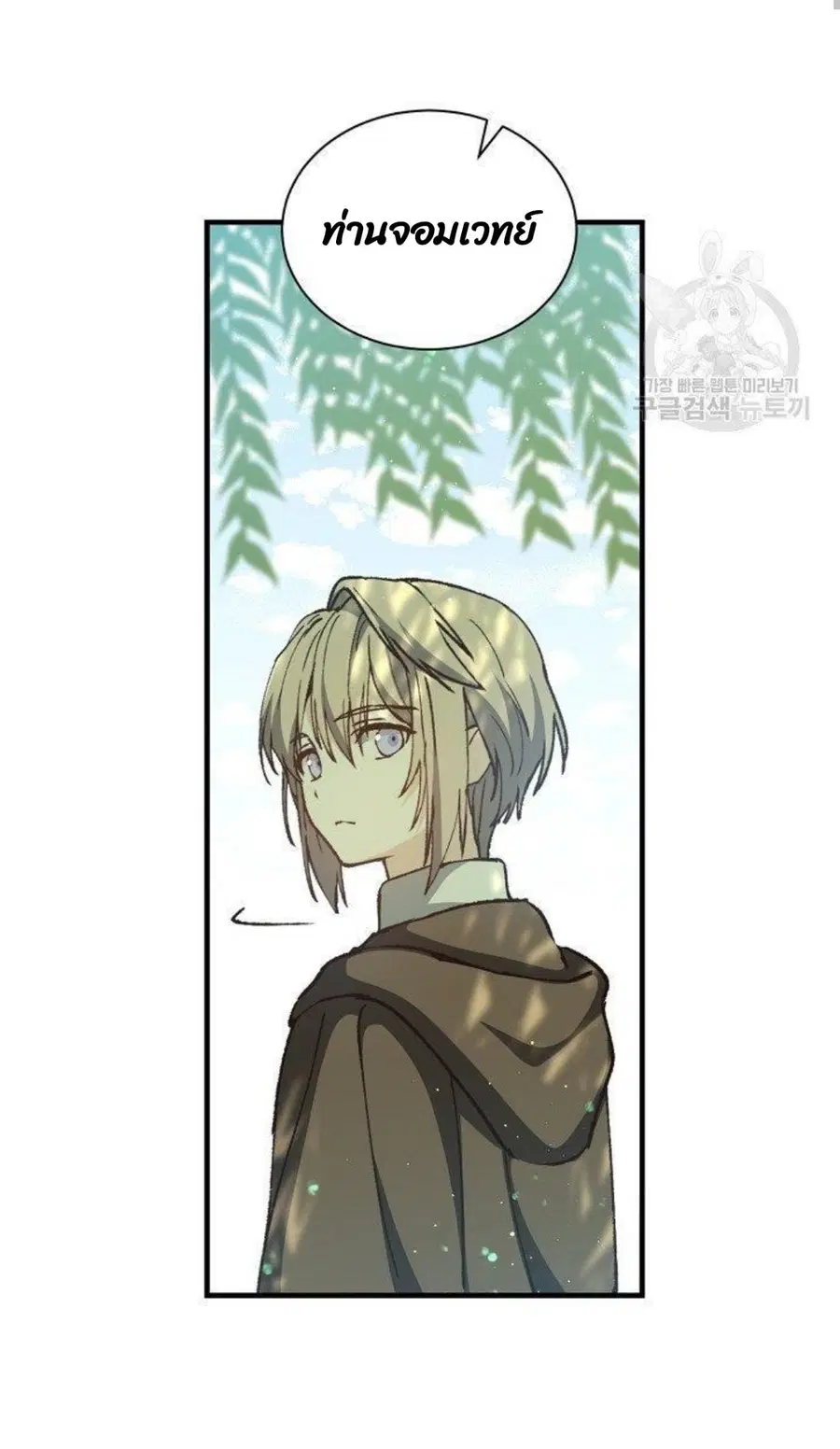 Return of the 8th Class Magician ตอนที่ 9 หน้า 3