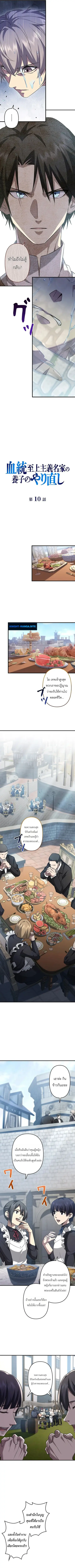 Return of the Adopted Child in a World of Bloodline Supremacy การกลับม ตอนที่ 10 หน้า 3