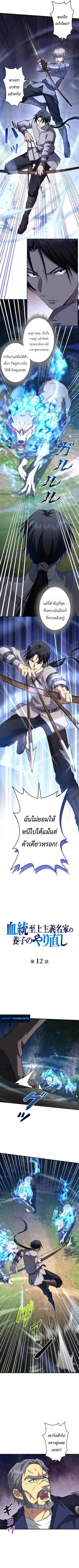 Return of the Adopted Child in a World of Bloodline Supremacy การกลับม ตอนที่ 12 หน้า 3