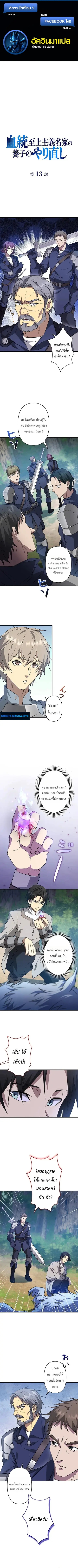 Return of the Adopted Child in a World of Bloodline Supremacy การกลับม ตอนที่ 13 หน้า 1
