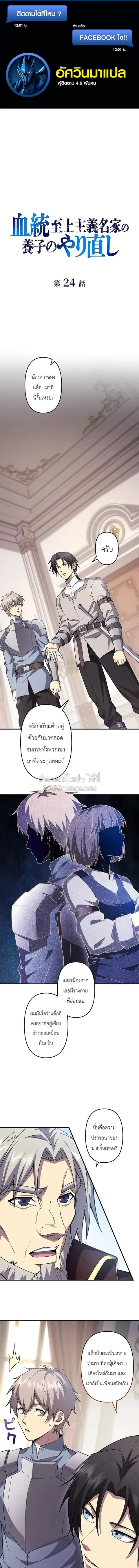 Return of the Adopted Child in a World of Bloodline Supremacy การกลับม ตอนที่ 24 หน้า 1
