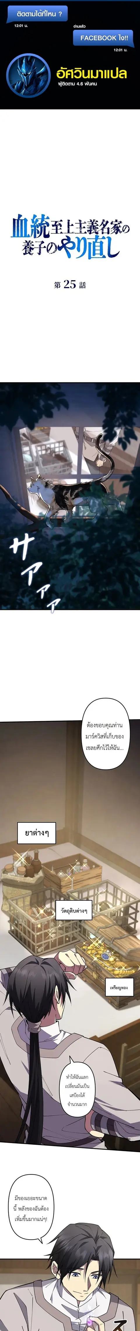 Return of the Adopted Child in a World of Bloodline Supremacy การกลับม ตอนที่ 25 หน้า 1