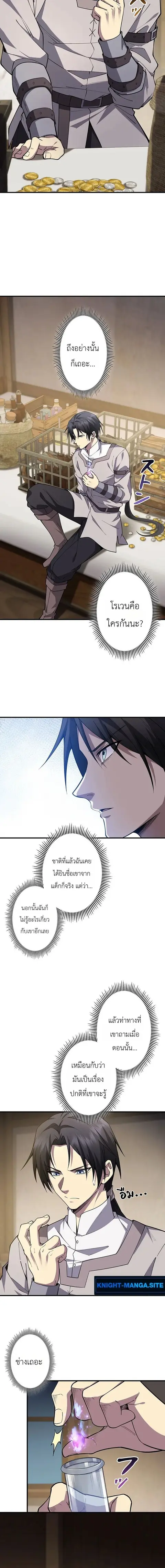 Return of the Adopted Child in a World of Bloodline Supremacy การกลับม ตอนที่ 25 หน้า 2