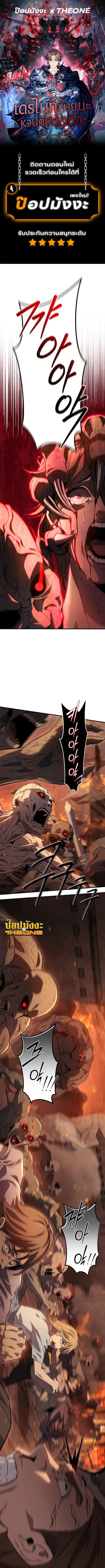 Return of the Apocalypse-Class Death Knight ตอนที่ 1 หน้า 1