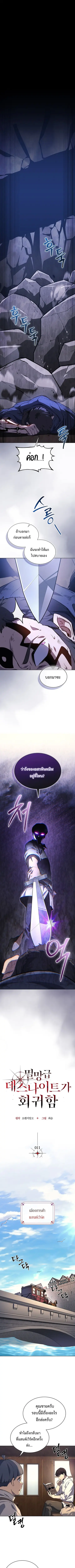 Return of the Apocalypse-Class Death Knight ตอนที่ 11 หน้า 2