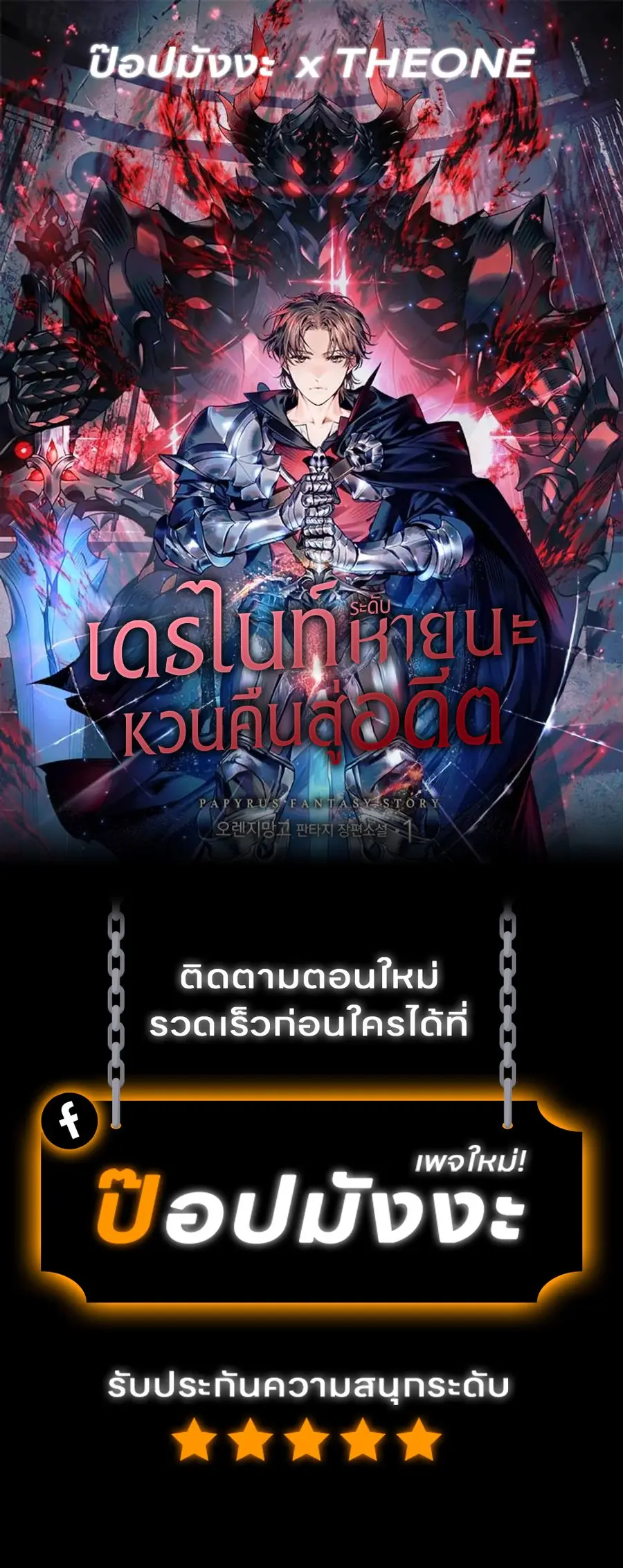 Return of the Apocalypse-Class Death Knight ตอนที่ 12 หน้า 1