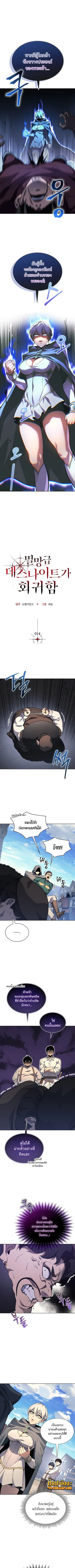 Return of the Apocalypse-Class Death Knight ตอนที่ 14 หน้า 2