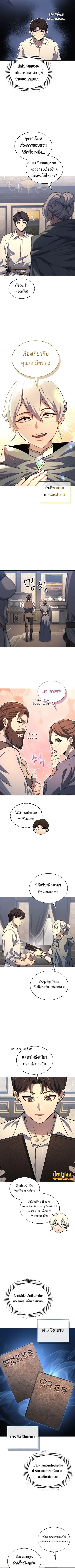 Return of the Apocalypse-Class Death Knight ตอนที่ 15 หน้า 2