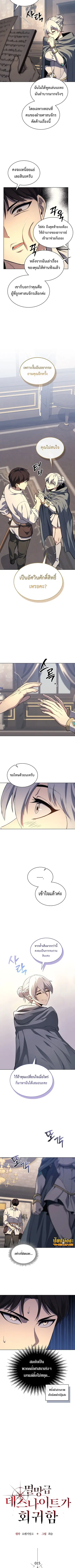 Return of the Apocalypse-Class Death Knight ตอนที่ 15 หน้า 3