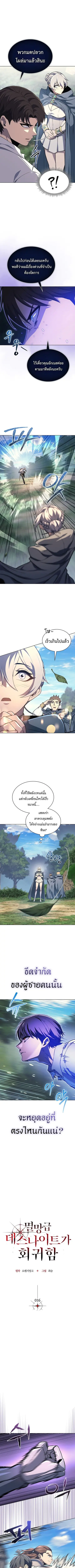 Return of the Apocalypse-Class Death Knight ตอนที่ 16 หน้า 3