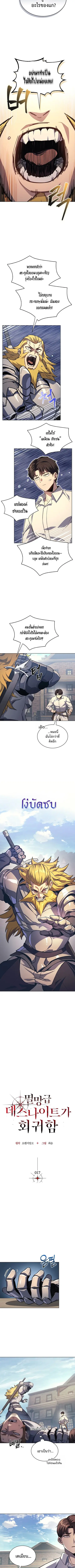 Return of the Apocalypse-Class Death Knight ตอนที่ 17 หน้า 3