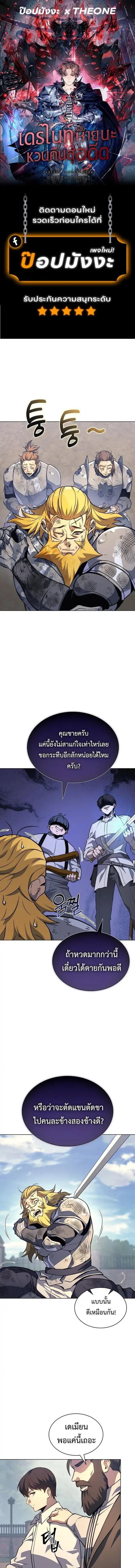 Return of the Apocalypse-Class Death Knight ตอนที่ 18 หน้า 1
