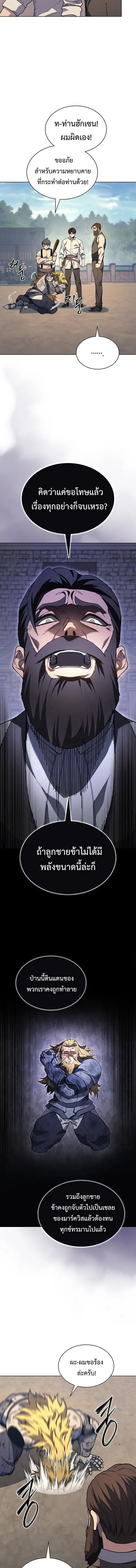 Return of the Apocalypse-Class Death Knight ตอนที่ 18 หน้า 2