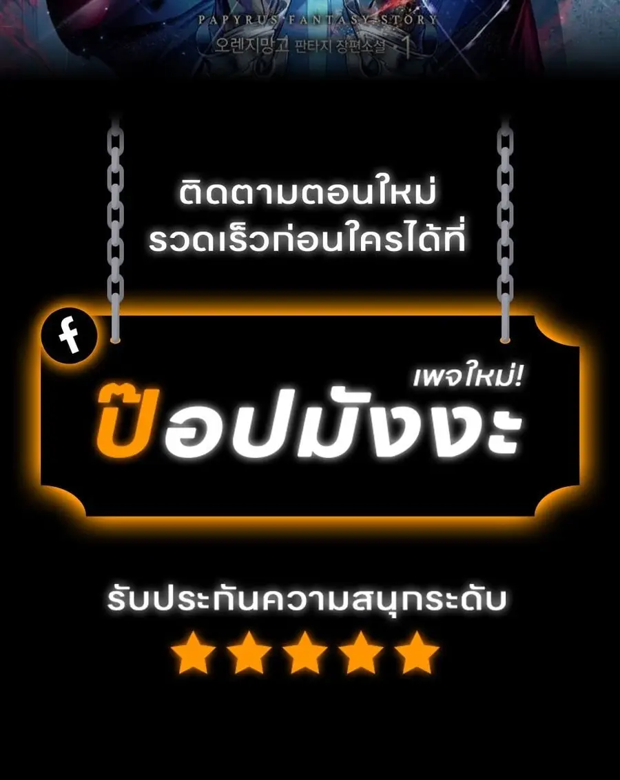 Return of the Apocalypse-Class Death Knight ตอนที่ 19 หน้า 2